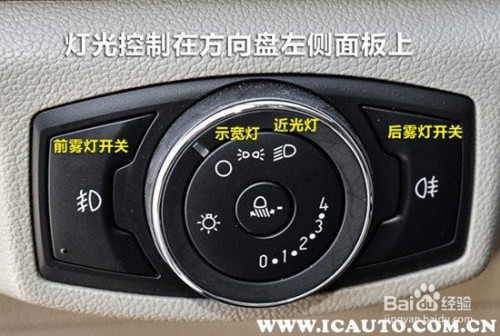 19福睿斯所有按键图解