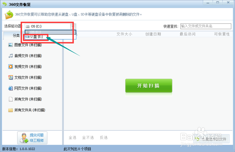 怎样恢复u盘删除的文件