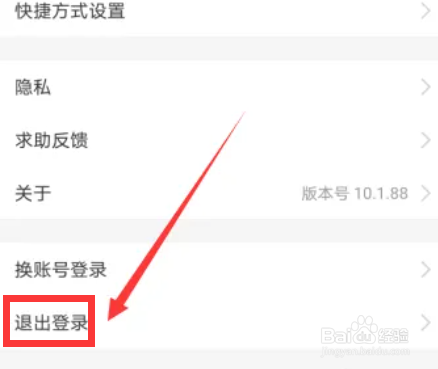 支付宝如何设置退出登录