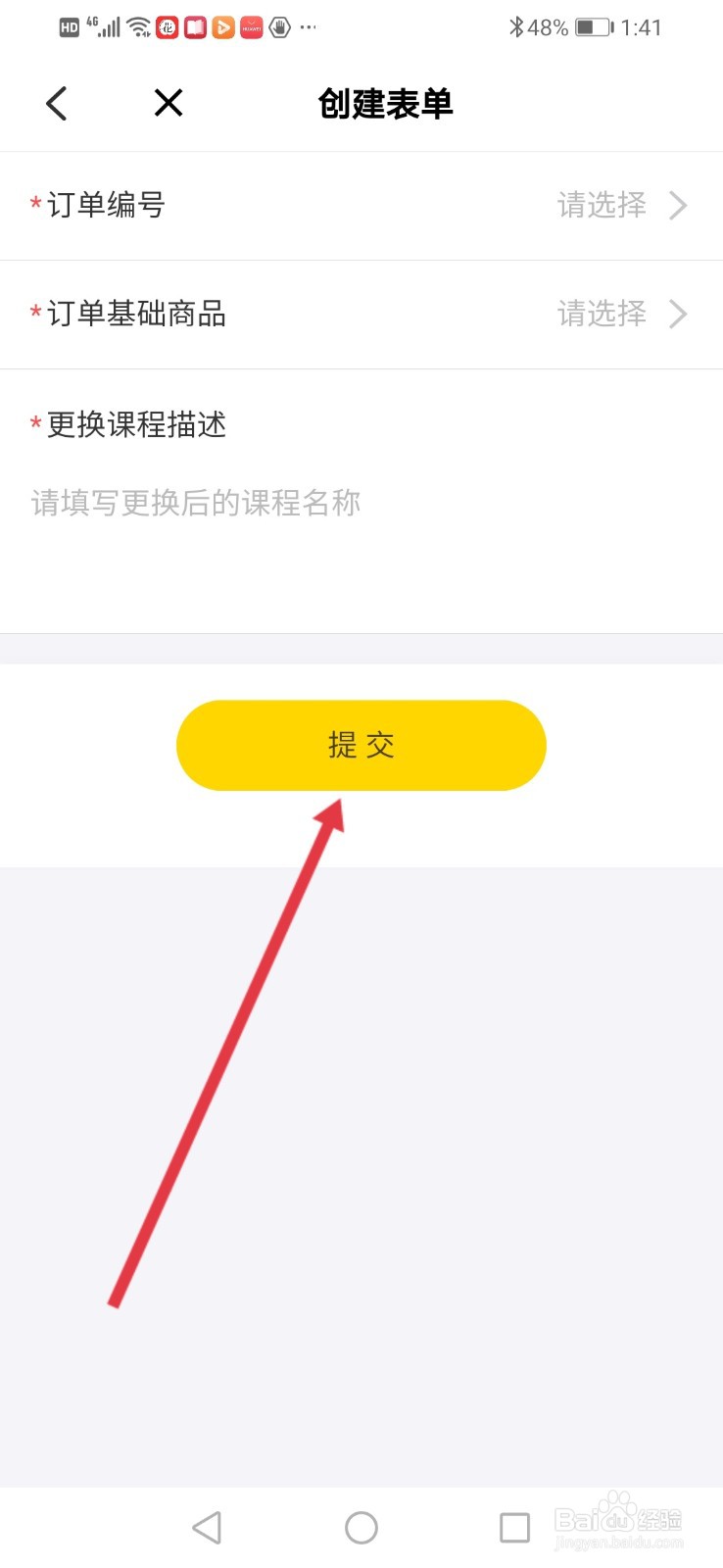 叫叫,年课赠课更换入口在哪里