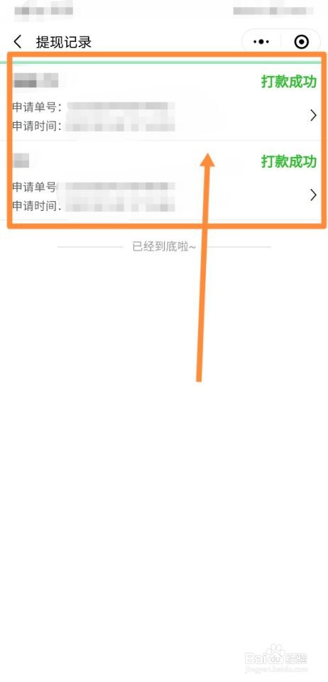 习惯熊如何查询提现记录