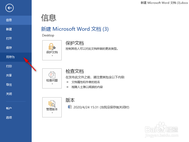 Word如何转换成PDF