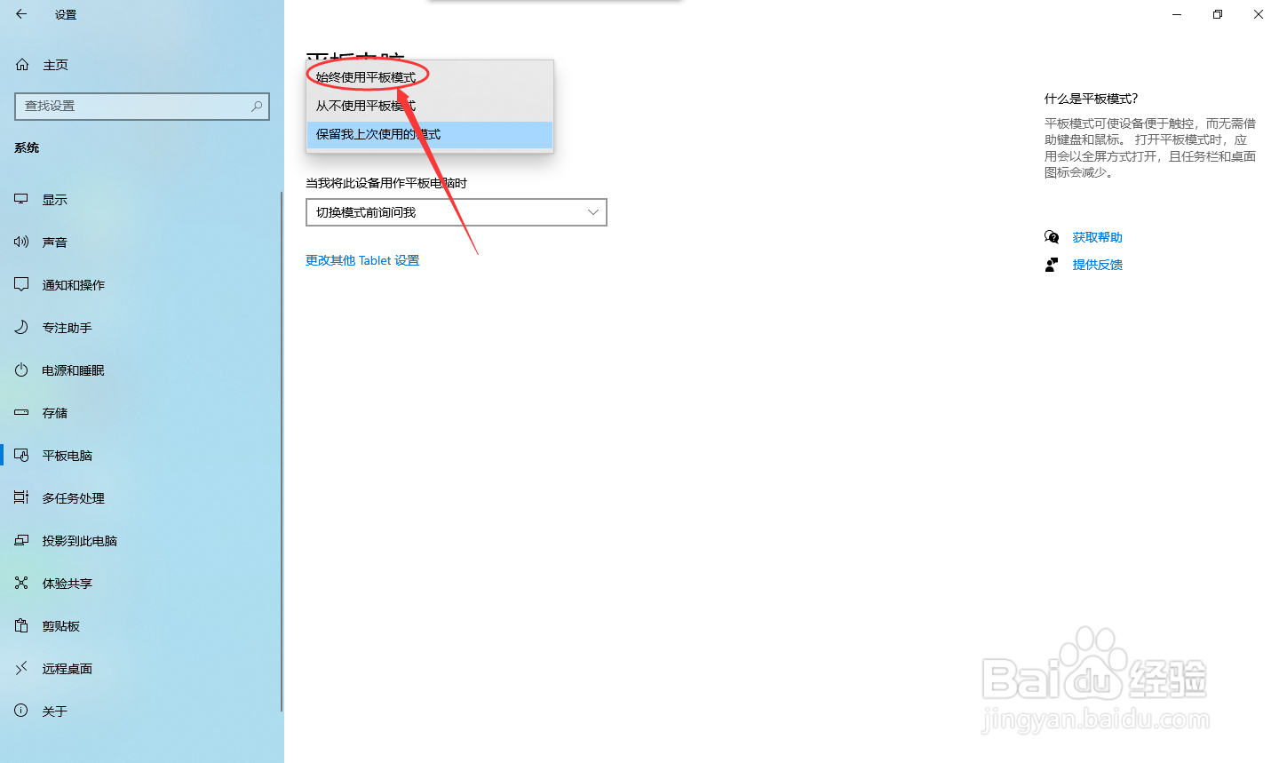Windows10如何开机就打开平板模式