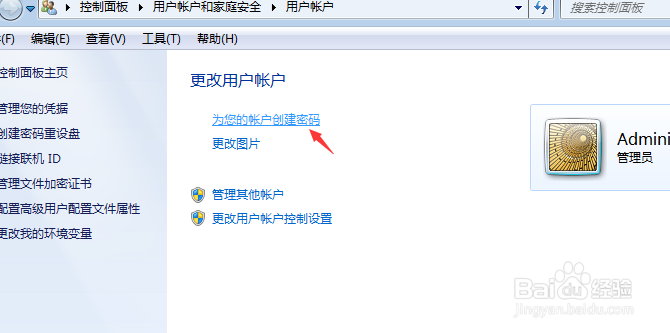 如何设置Windows开机密码