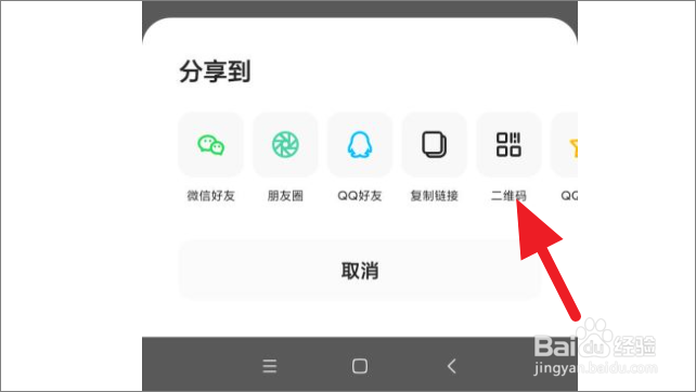夸克浏览器怎么查看页面二维码