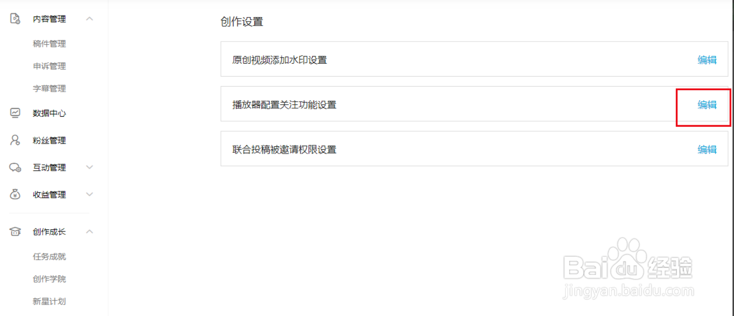 B站up如何设置视频播放时弹出关注按钮?