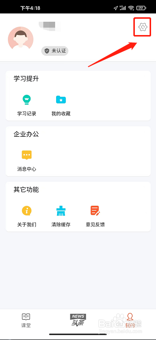 安驾课堂APP怎么更改用户名