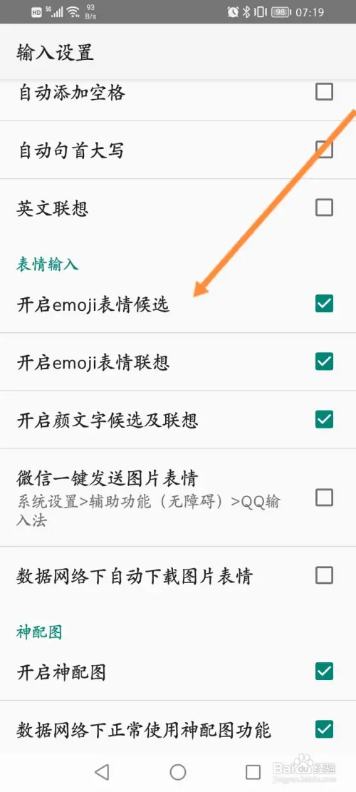 QQ输入法怎样开启emoji表情候选