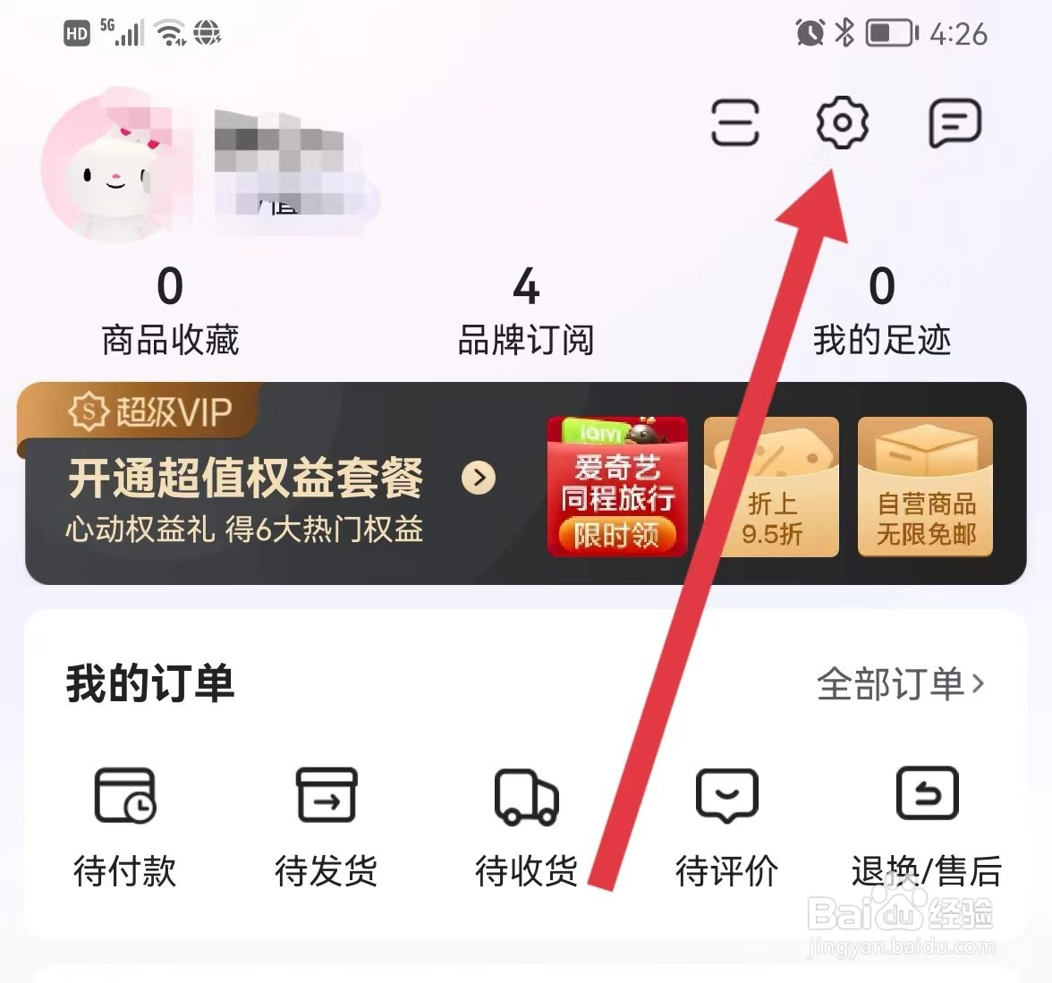 唯品会APP怎么切换长辈版模式