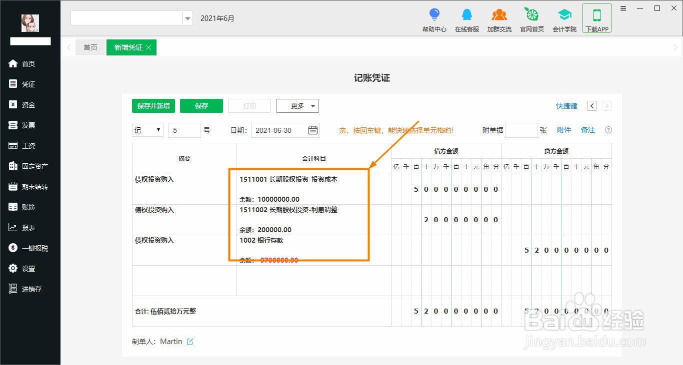 债权投资的业务处理