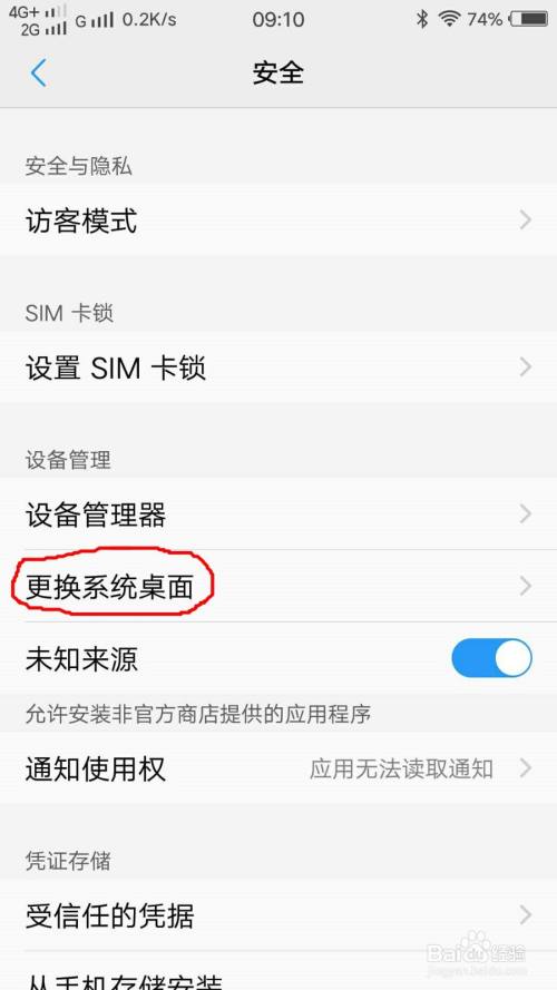 VIVO X7如何设置允许更改系统桌面