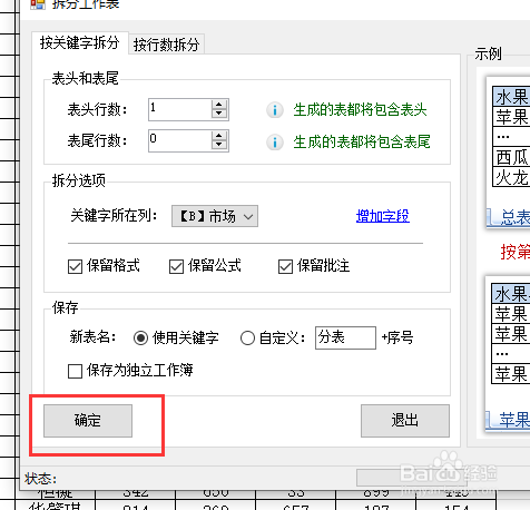 excel数据拆分怎么快速完成