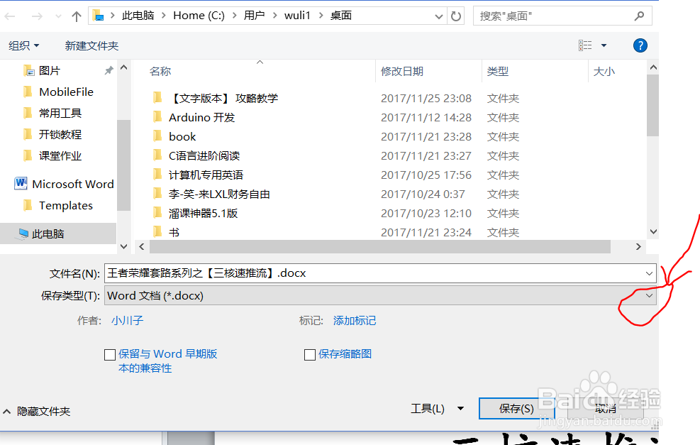Word 文档被写保护如何解除编辑限制