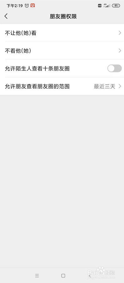 微信如何设置朋友圈权限