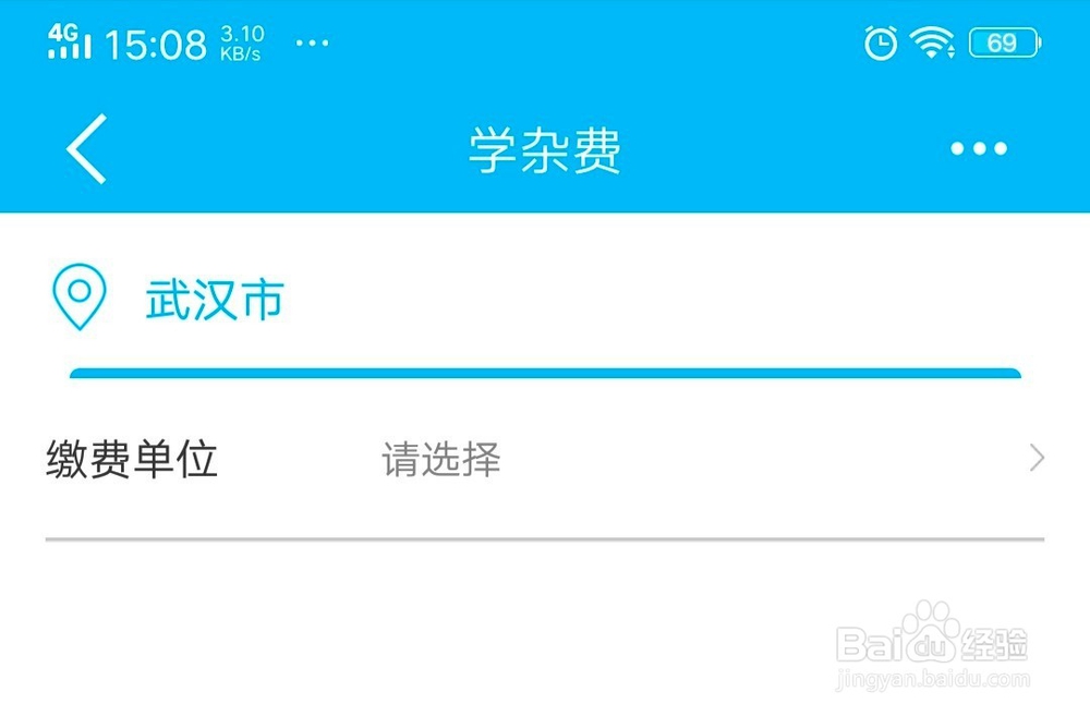 建设银行怎么用手机网上交学费
