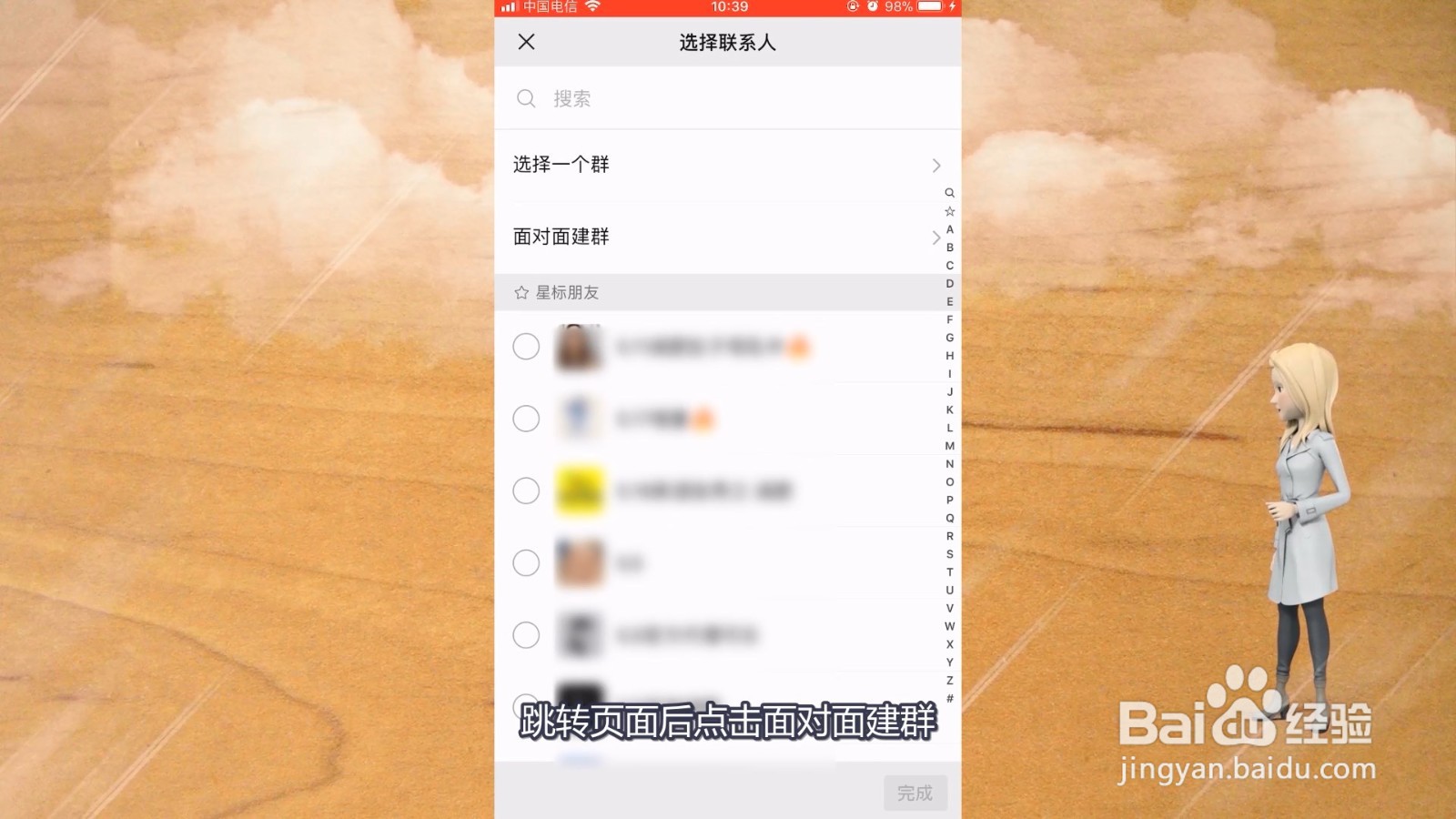 微信怎样建新群