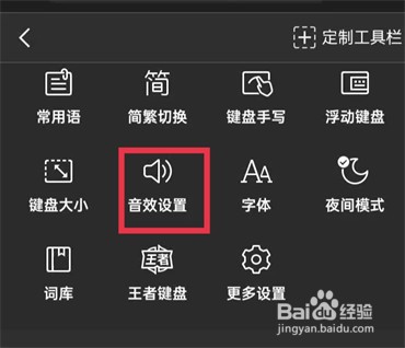 微信打字按键声音怎么关闭
