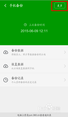 如何进行手机备份呢？