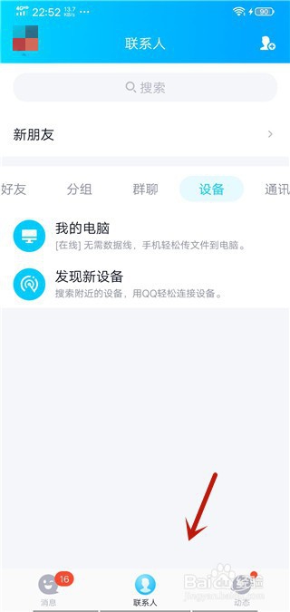 QQ界面下方怎么不显示看点