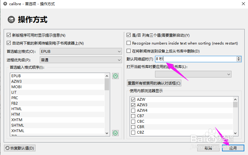 calibre怎样设置网络访问的默认超时限制