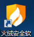 火绒里面的断网修复怎么用