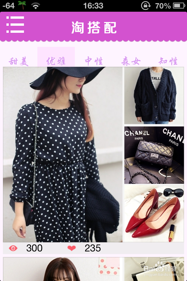 如何用美丽搭配打扮自己