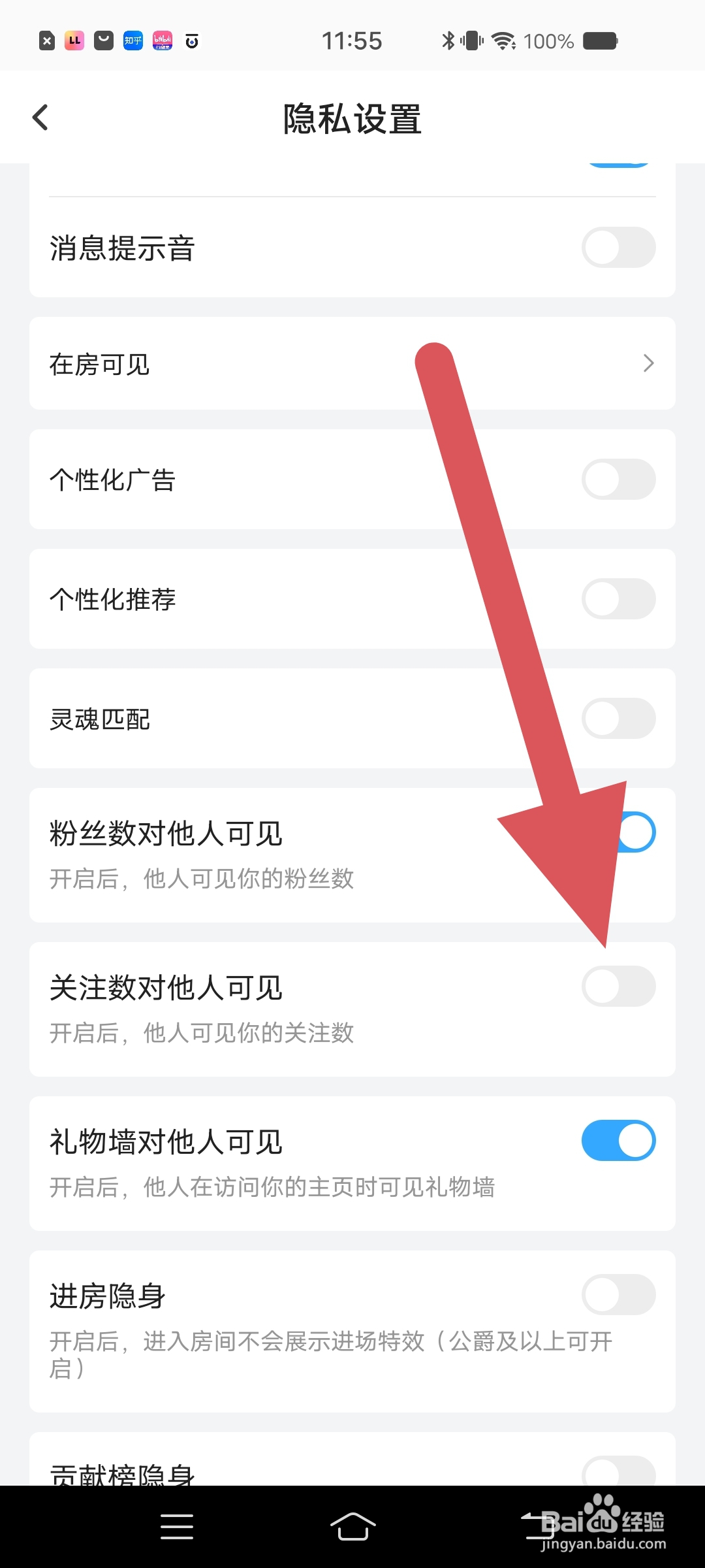 LL开黑交友怎么隐藏关注数