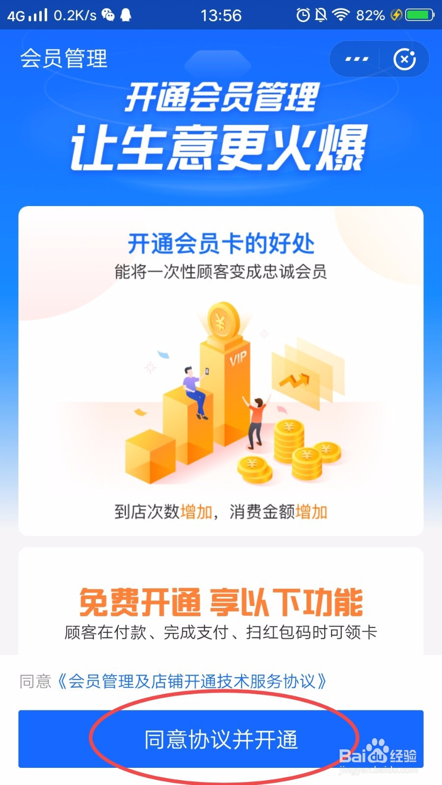 支付宝商家怎么设置会员卡？