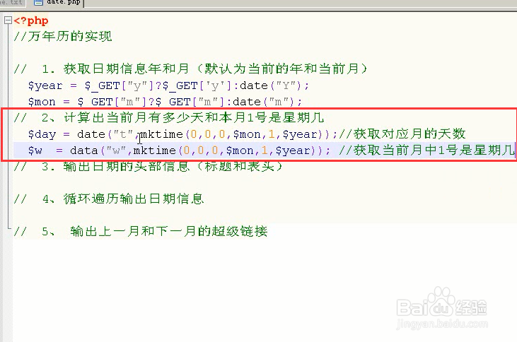 如何用PHP实现万年历的效果