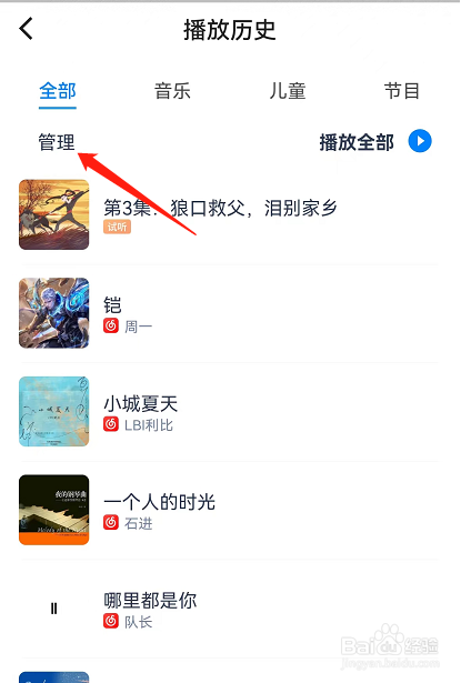 天猫精灵APP如何删除所有播放历史记录?