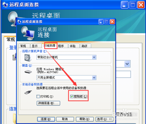 远程桌面怎么复制文件、传递文件?