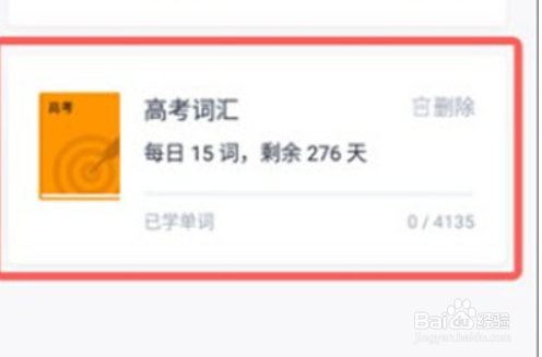 百词斩如何更换单词背诵计划