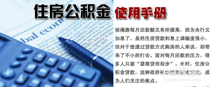 怎样使用公积金贷款买房