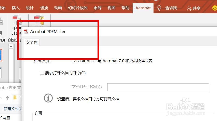PPT2020创建的PDF如何限制被编辑
