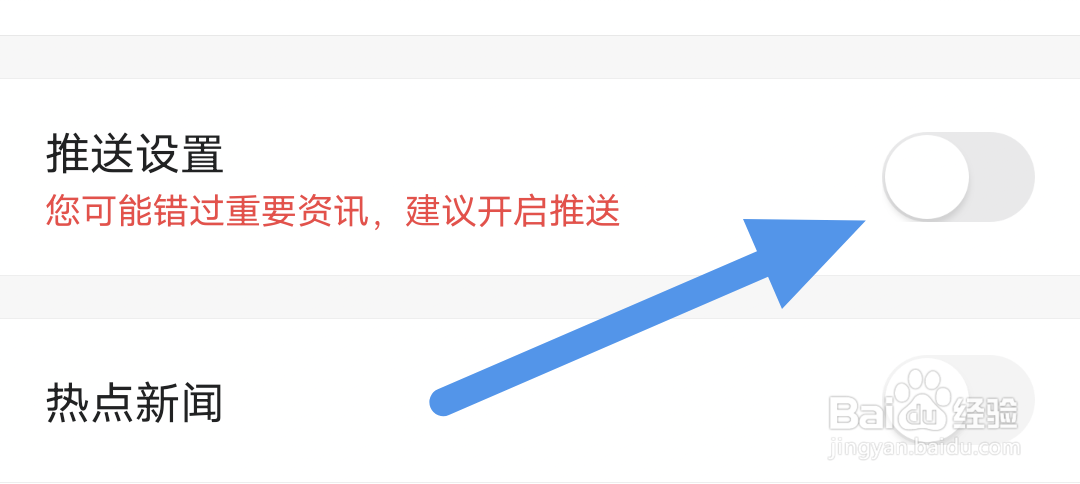 凤凰视频APP怎样开启推送设置选项