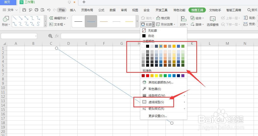 WPS表格文件中如何创建虚线