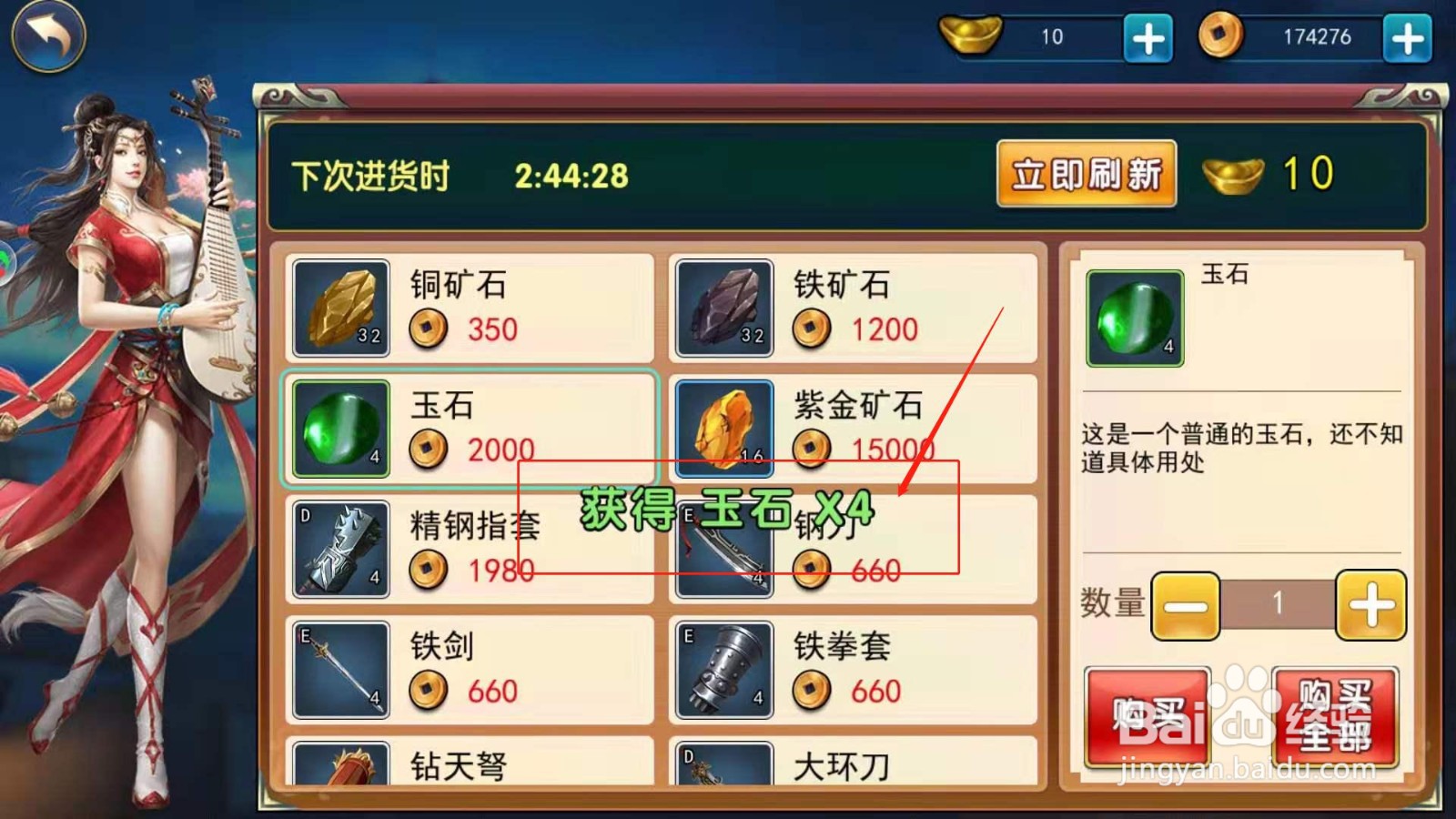 濡沫江湖，如何获得玉石