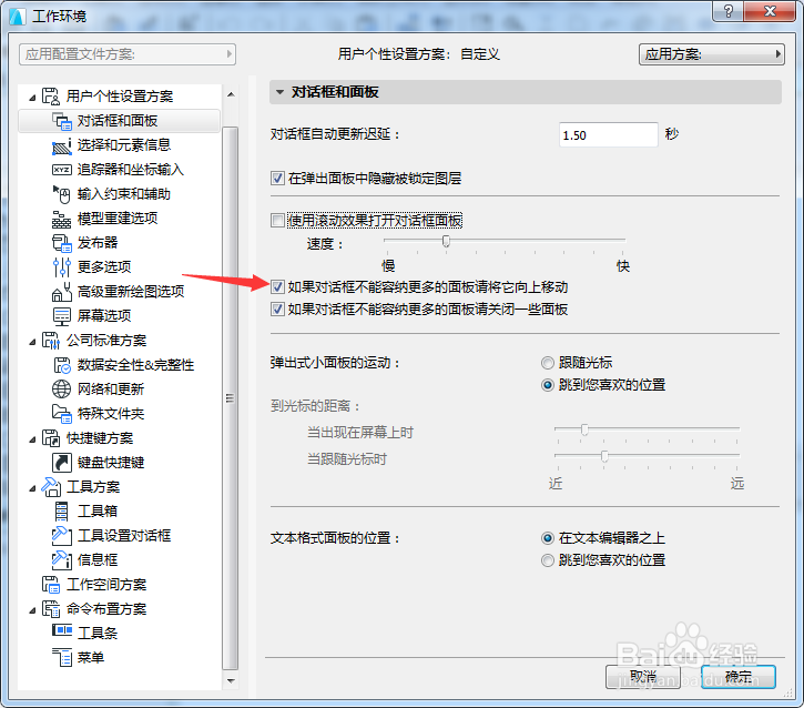 ARCHICAD怎么关闭对话框不能容纳更多面板向上