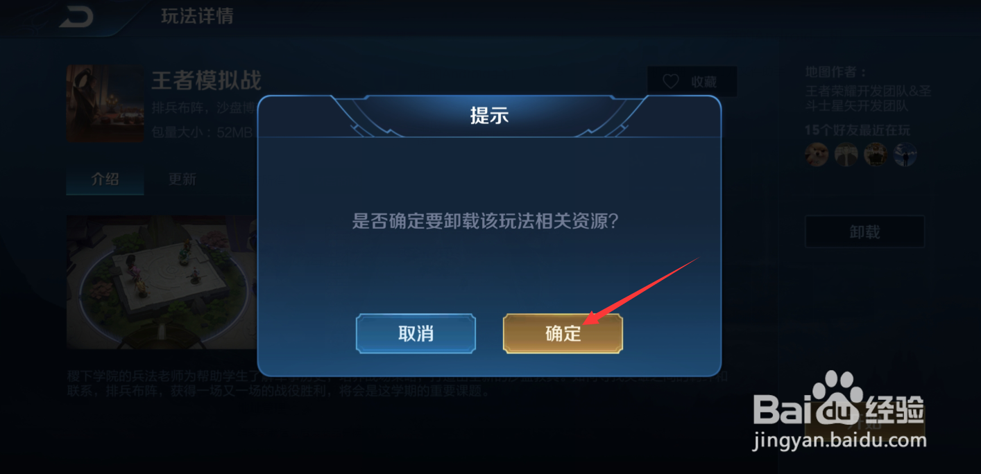 王者荣耀如何卸载王者模拟战