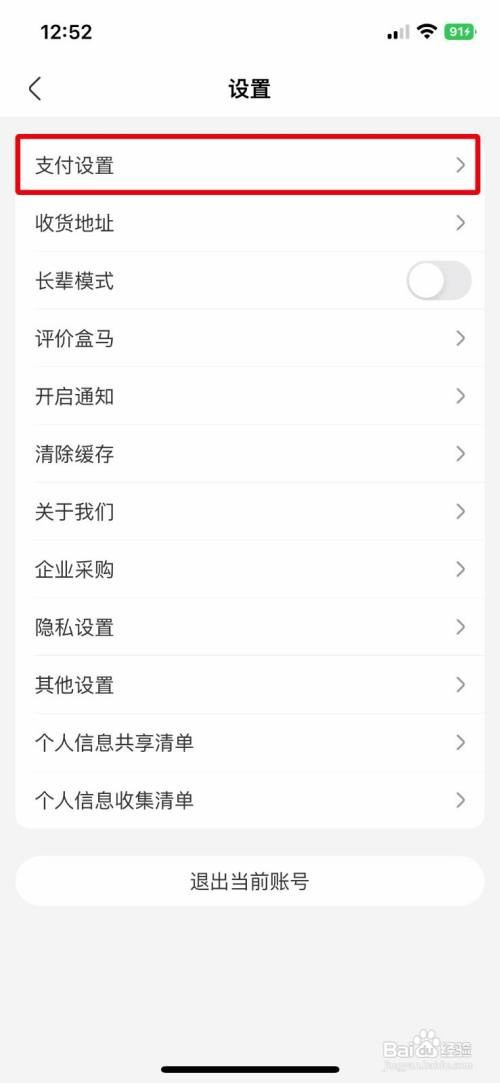 盒马app怎么关闭支付宝身份验证