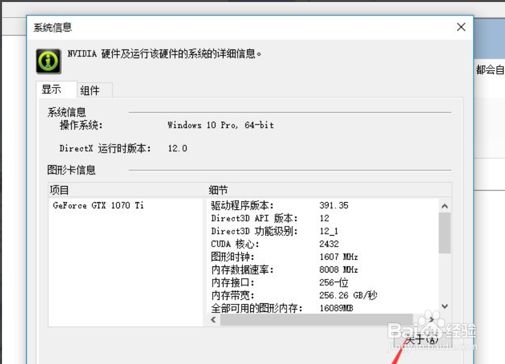 如何查看自己电脑的显卡信息