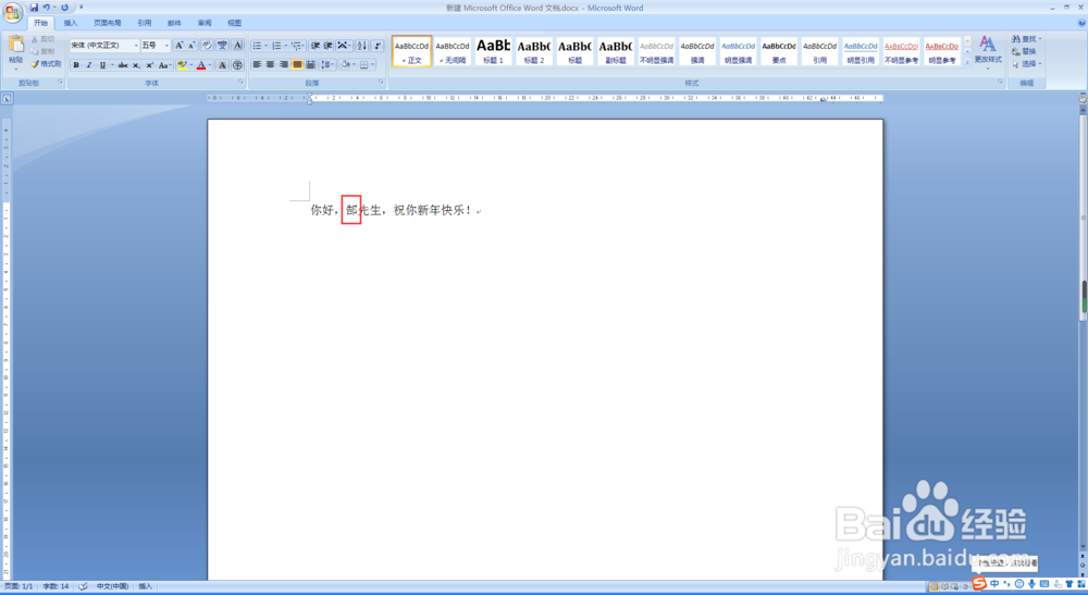 办公软件word使用技巧怎么给文档中生僻字加拼音