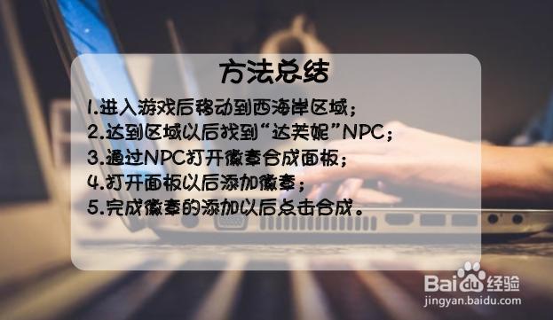 dnf徽章合成技巧