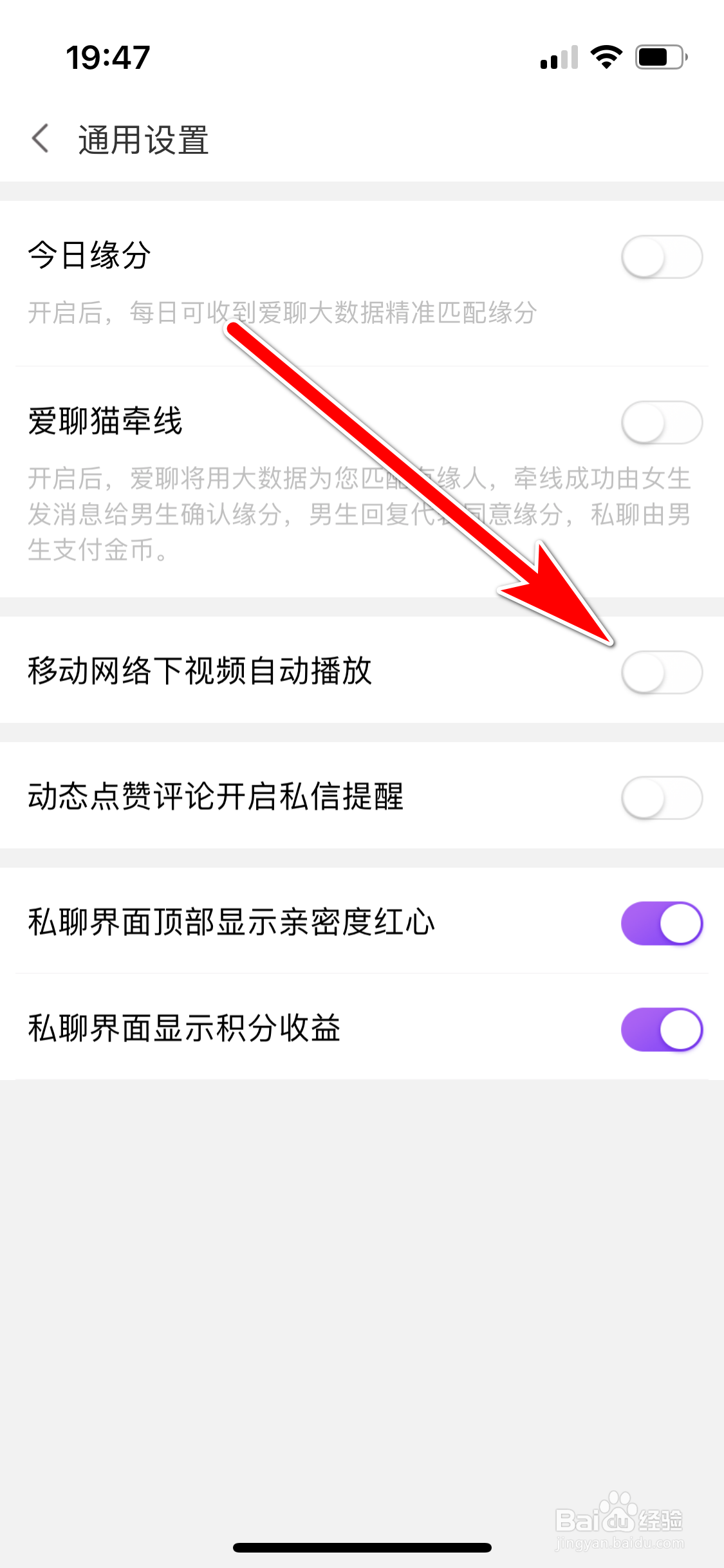 爱聊如何禁止移动网络下视频自动播放