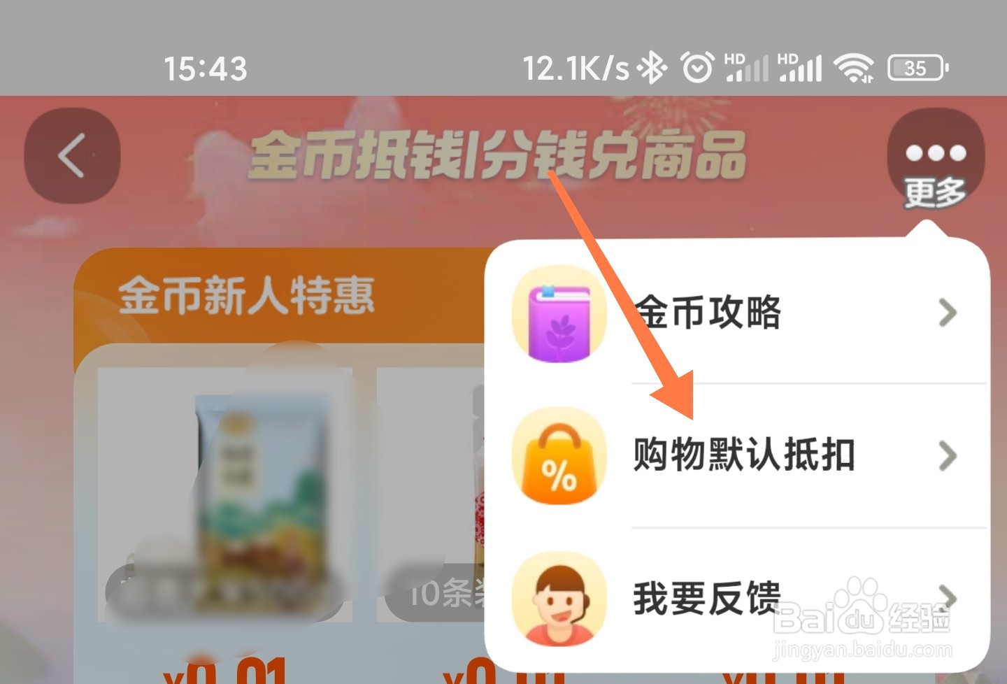 淘金币怎么自动抵扣订单金额