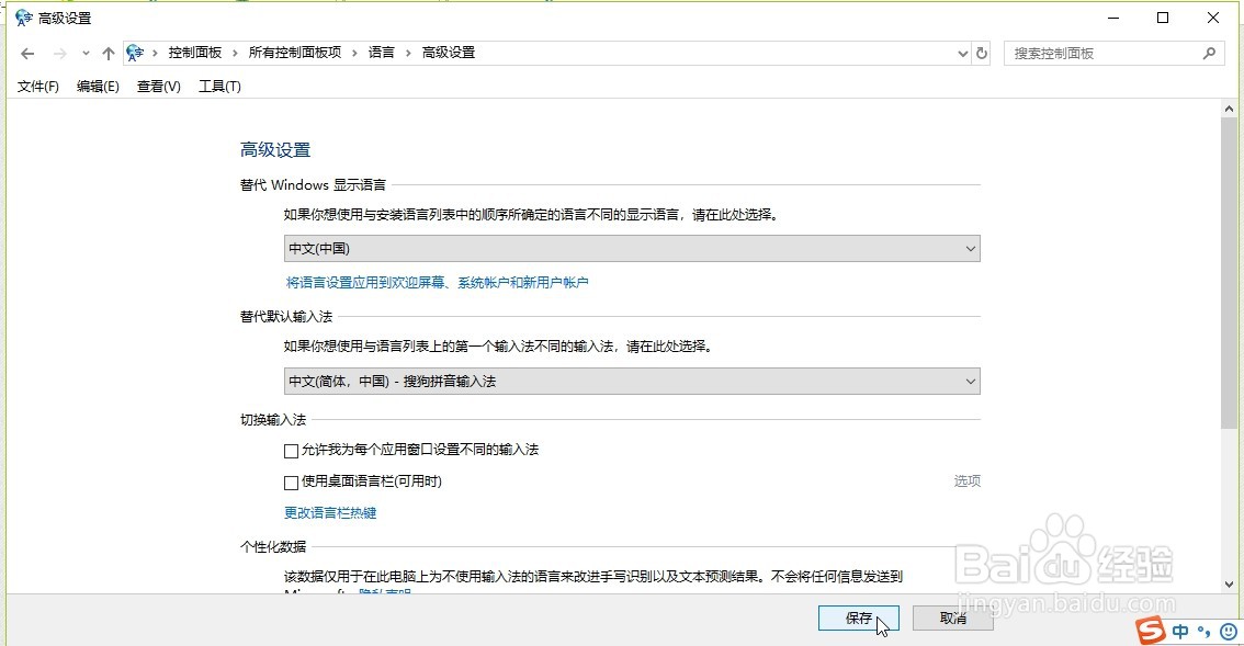 怎样把常用输入法设置成默认输入法