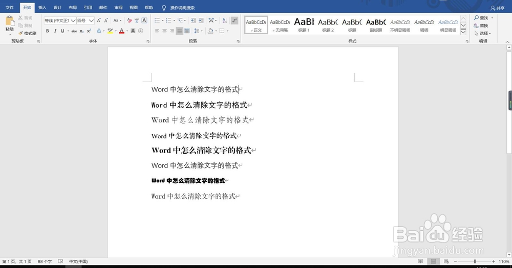 Word中怎么清除文字的格式