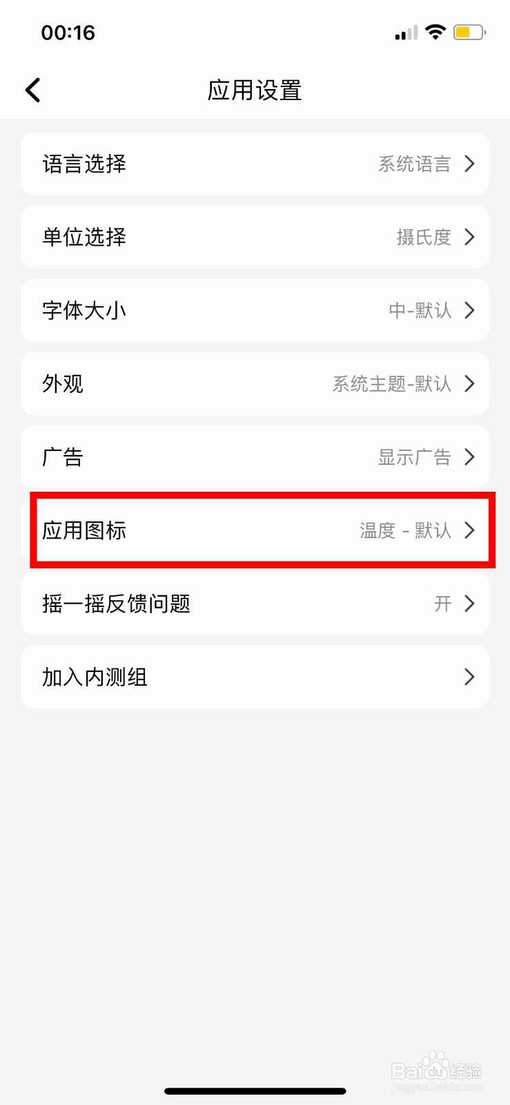 和风天气app软件如何快速修改应用图标样式