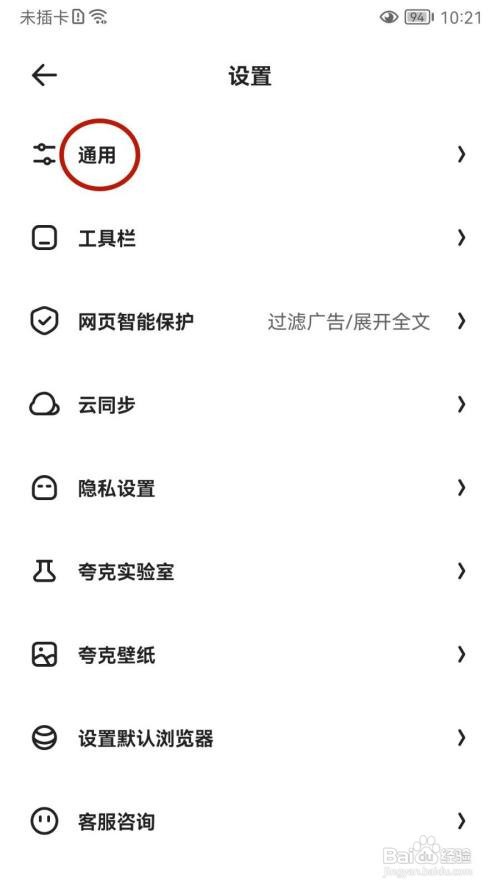 夸克浏览器怎么关闭推送设置