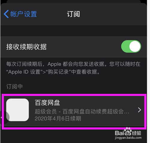 如何取消AppleID的自动扣费订阅功能